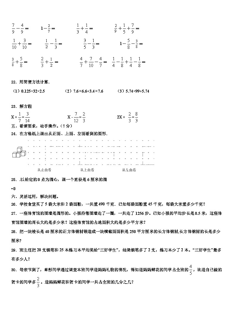 贵州省毕节市金沙县2023年数学六年级第二学期期末联考试题含解析第3页
