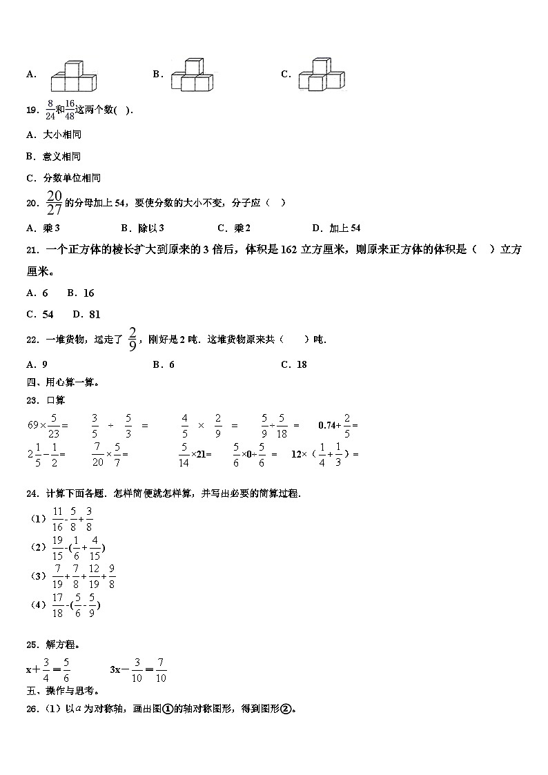 贵州省毕节市威宁县2022-2023学年数学六下期末考试试题含解析第2页