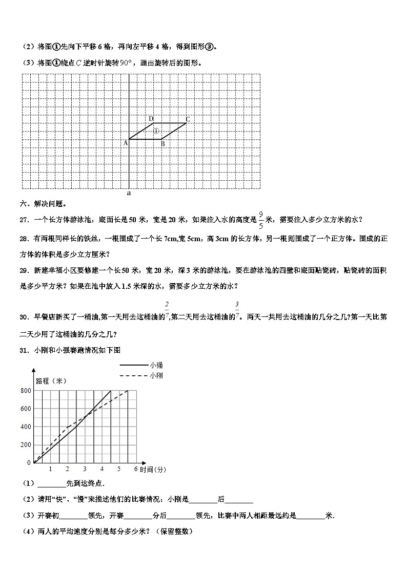 贵州省毕节市威宁县2022-2023学年数学六下期末考试试题含解析第3页