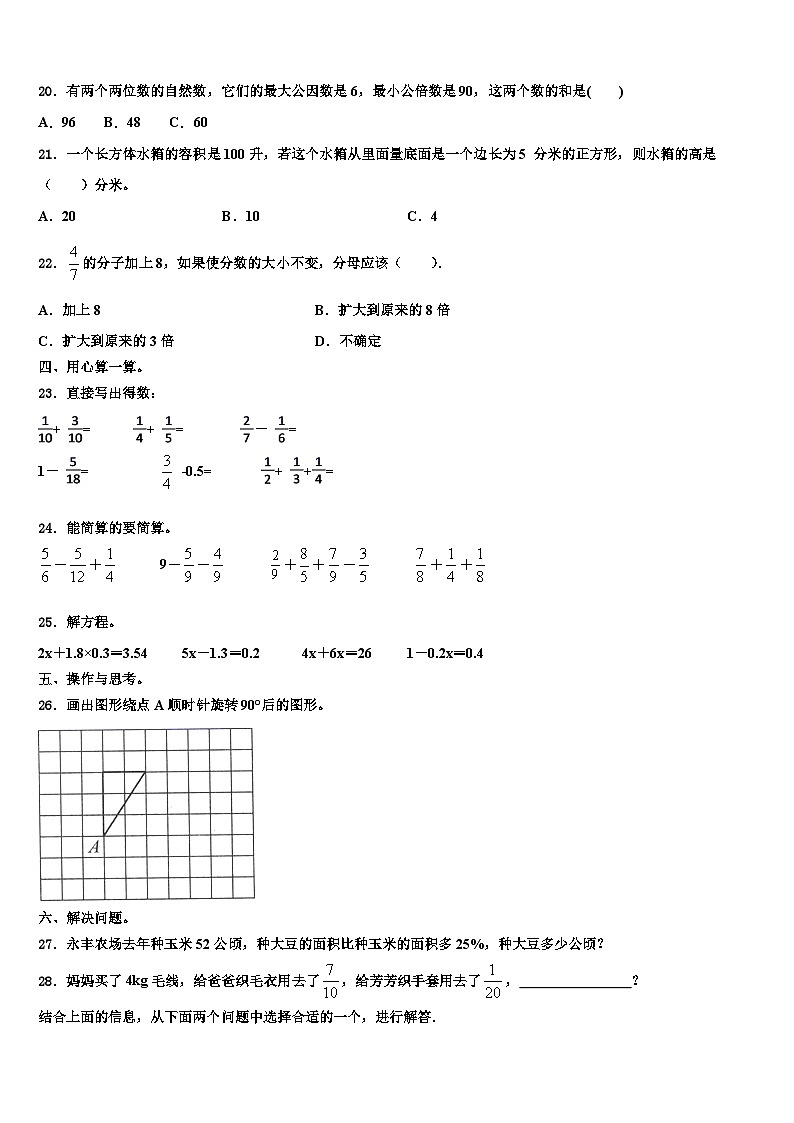 贵州省德江县2022-2023学年数学六年级第二学期期末统考试题含解析第2页