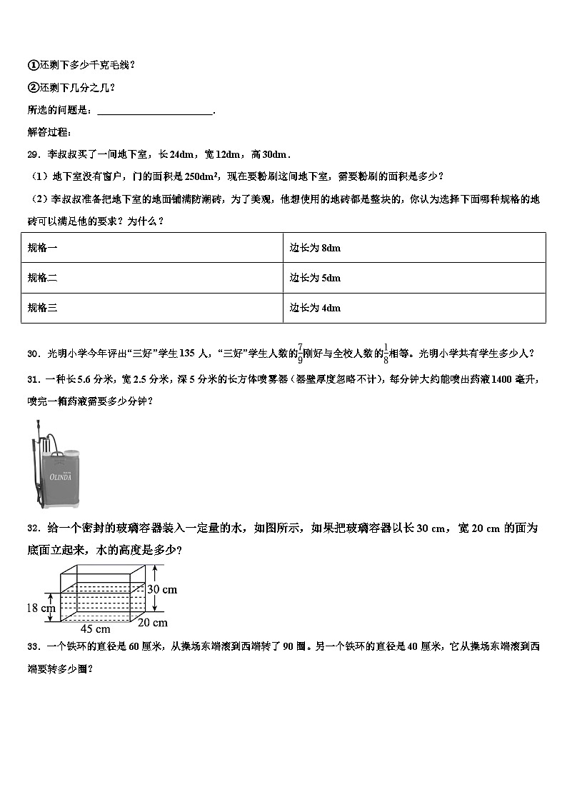 贵州省德江县2022-2023学年数学六年级第二学期期末统考试题含解析第3页
