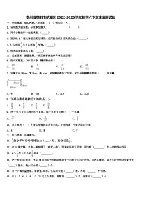 贵州省贵阳市花溪区2022-2023学年数学六下期末监测试题含解析