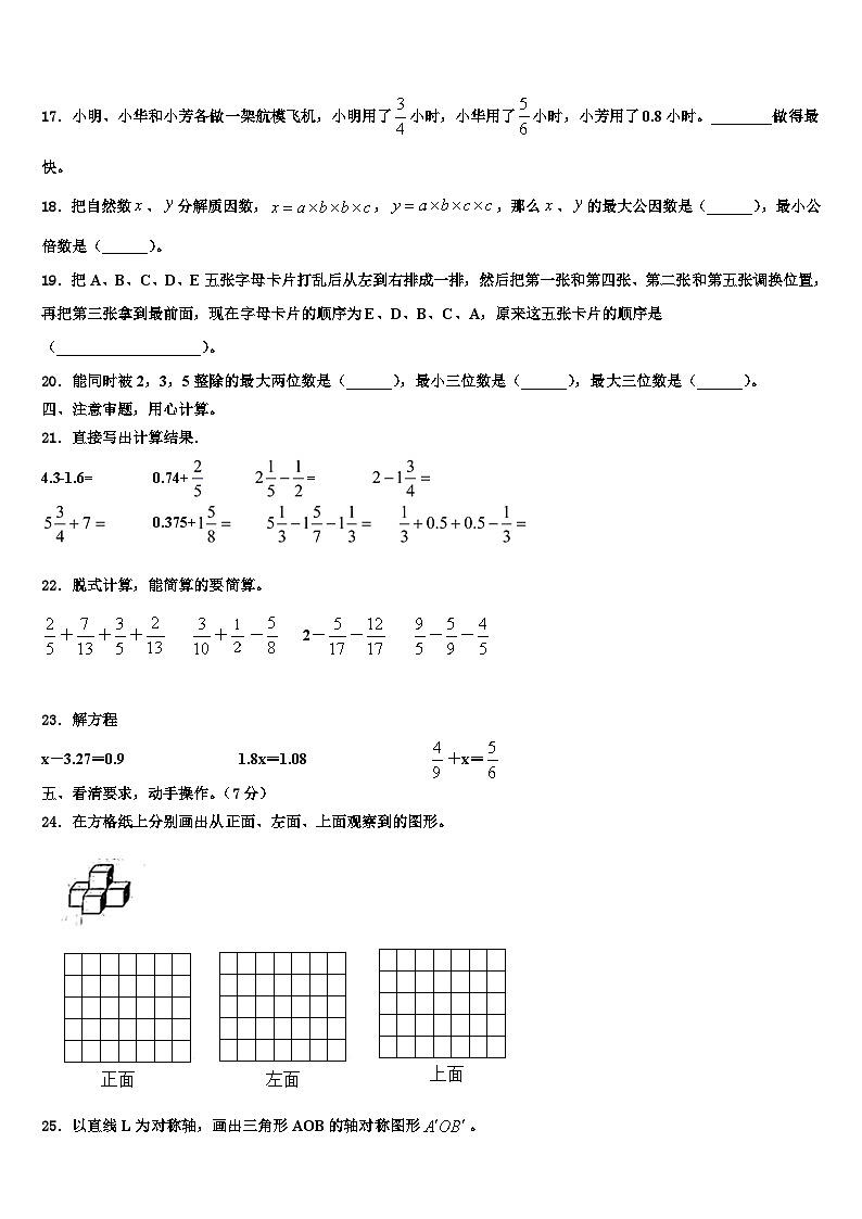贵州省贵阳市花溪区2022-2023学年数学六下期末监测试题含解析第2页