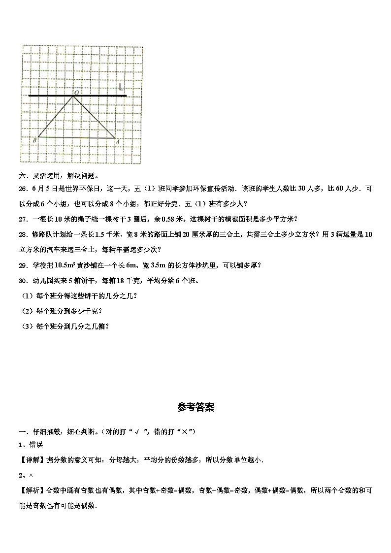 贵州省贵阳市花溪区2022-2023学年数学六下期末监测试题含解析第3页
