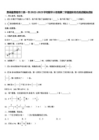 贵州省贵阳市三县一市2022-2023学年数学六年级第二学期期末综合测试模拟试题含解析