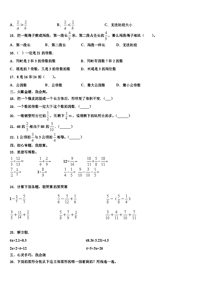 贵州省贵阳市三县一市2022-2023学年数学六年级第二学期期末综合测试模拟试题含解析第2页