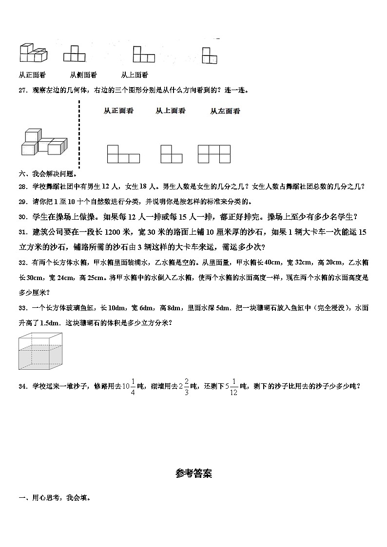 贵州省贵阳市三县一市2022-2023学年数学六年级第二学期期末综合测试模拟试题含解析第3页