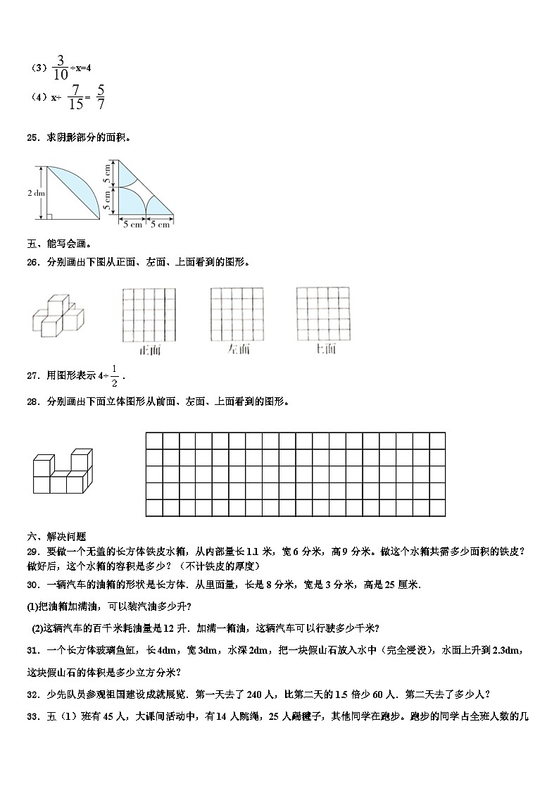贵州省贵阳市三县一市2023年数学六年级第二学期期末质量跟踪监视模拟试题含解析03