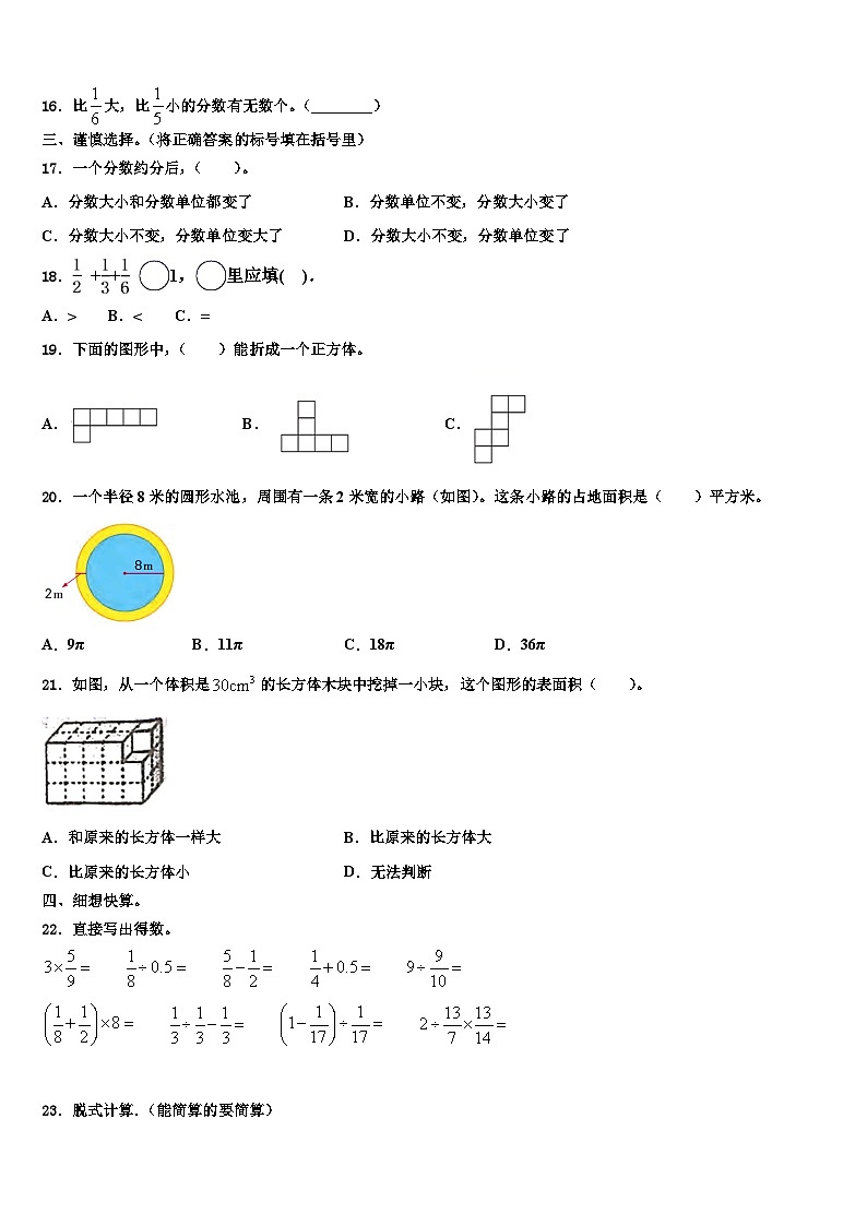 贵州省贵阳市息烽县2023年数学六下期末综合测试试题含解析02