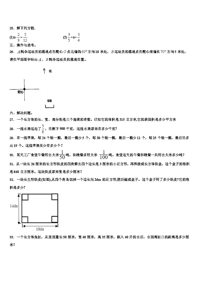 贵州省黔东南南苗族侗族自治州从江县2023年数学六下期末达标测试试题含解析03
