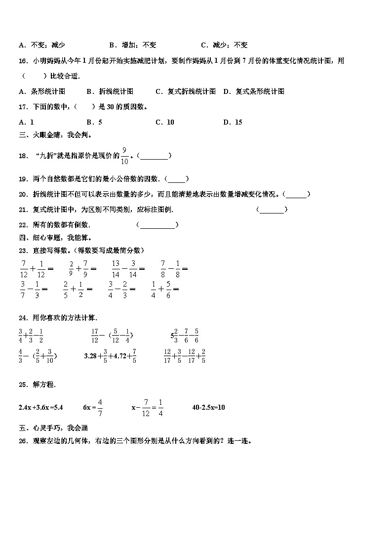 贵州省黔东南南苗族侗族自治州丹寨县2022-2023学年六年级数学第二学期期末监测模拟试题含解析02