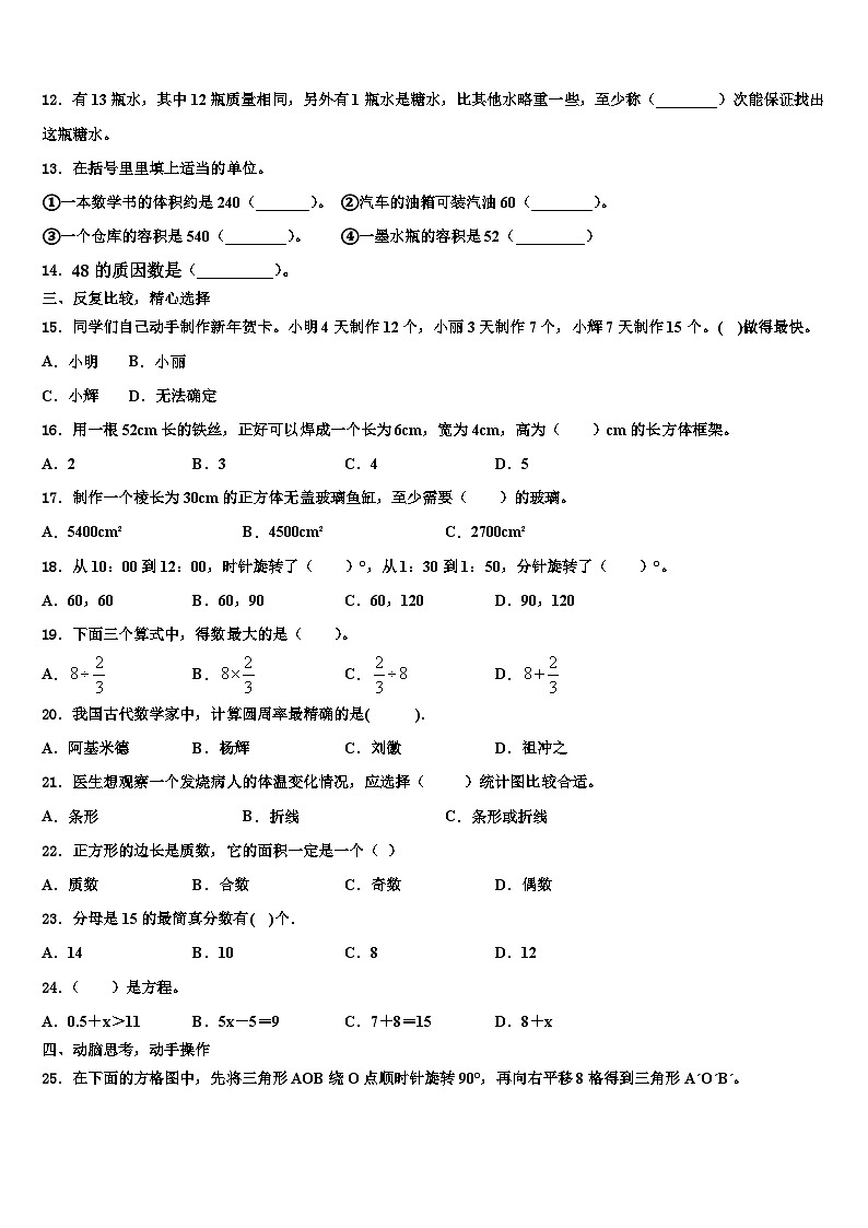 贵州省黔东南南苗族侗族自治州剑河县2023年数学六年级第二学期期末达标检测试题含解析第2页