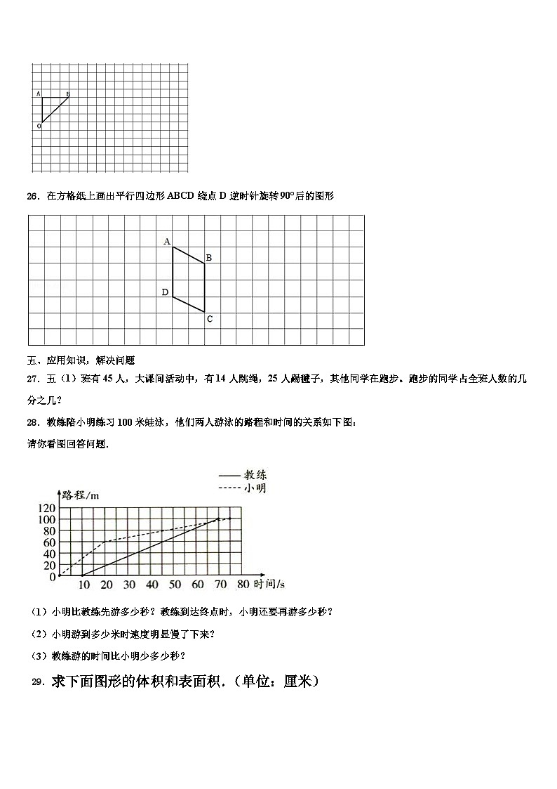 贵州省黔东南南苗族侗族自治州剑河县2023年数学六年级第二学期期末达标检测试题含解析第3页