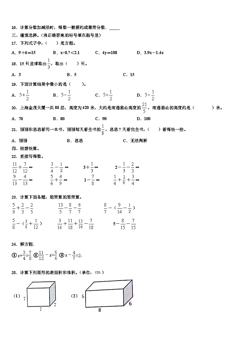 贵州省黔东南南苗族侗族自治州麻江县2023年六年级数学第二学期期末综合测试试题含解析02