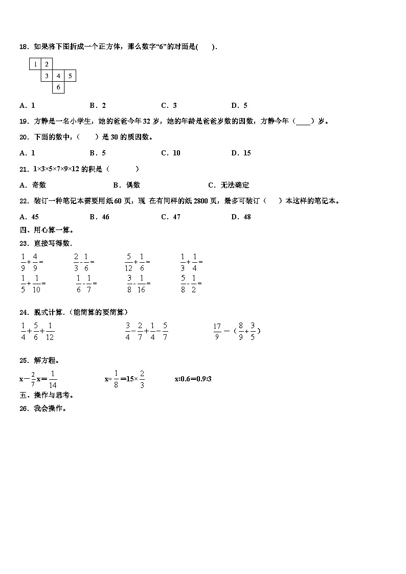 贵州省黔东南南苗族侗族自治州台江县2022-2023学年数学六下期末学业质量监测试题含解析02