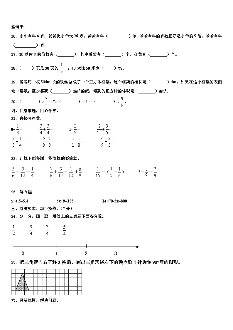 贵州省黔东南州2023年六年级数学第二学期期末达标测试试题含解析02