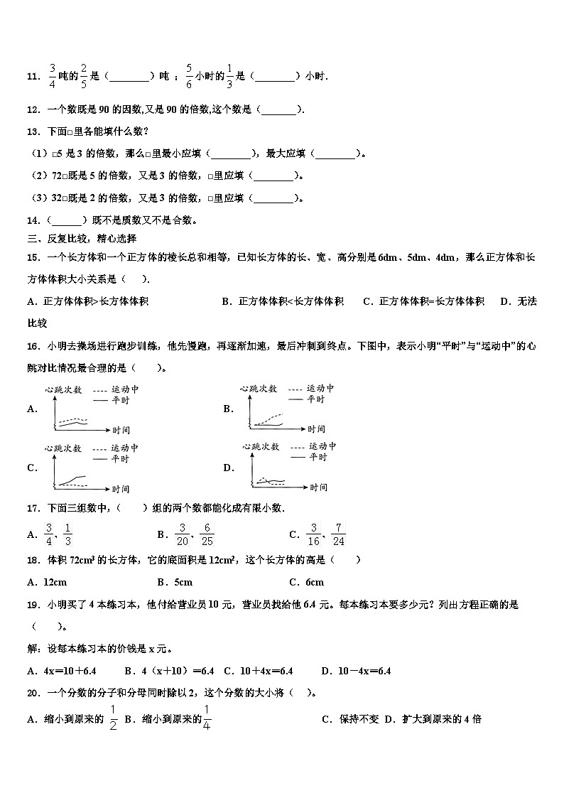 贵州省黔南布依族苗族自治州2023年六年级数学第二学期期末达标检测模拟试题含解析第2页