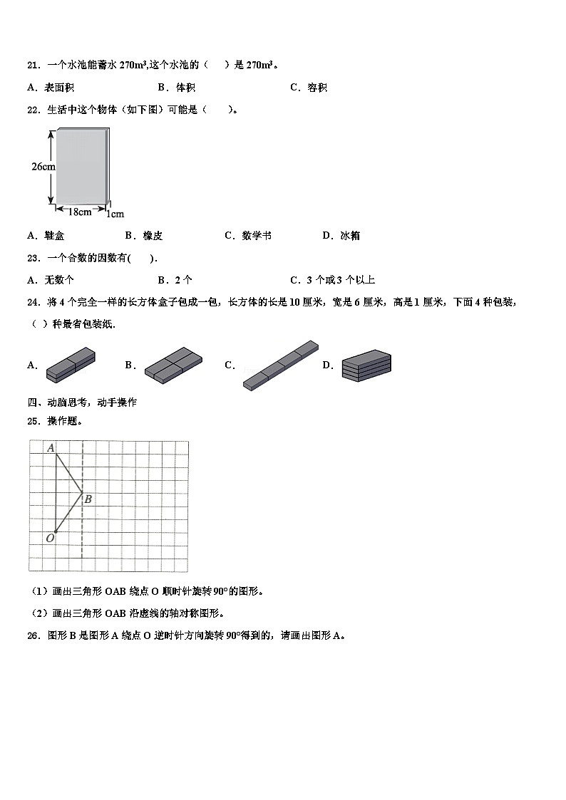 贵州省黔南布依族苗族自治州2023年六年级数学第二学期期末达标检测模拟试题含解析第3页