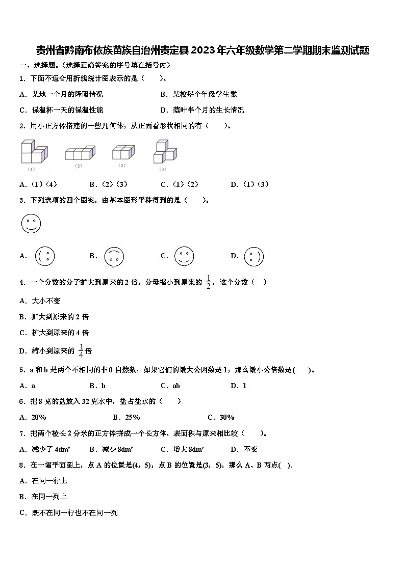 贵州省黔南布依族苗族自治州贵定县2023年六年级数学第二学期期末监测试题含解析第1页