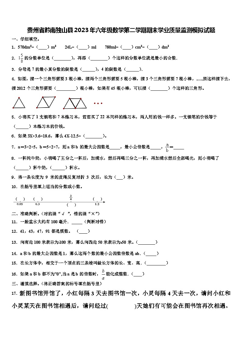 贵州省黔南独山县2023年六年级数学第二学期期末学业质量监测模拟试题含解析01