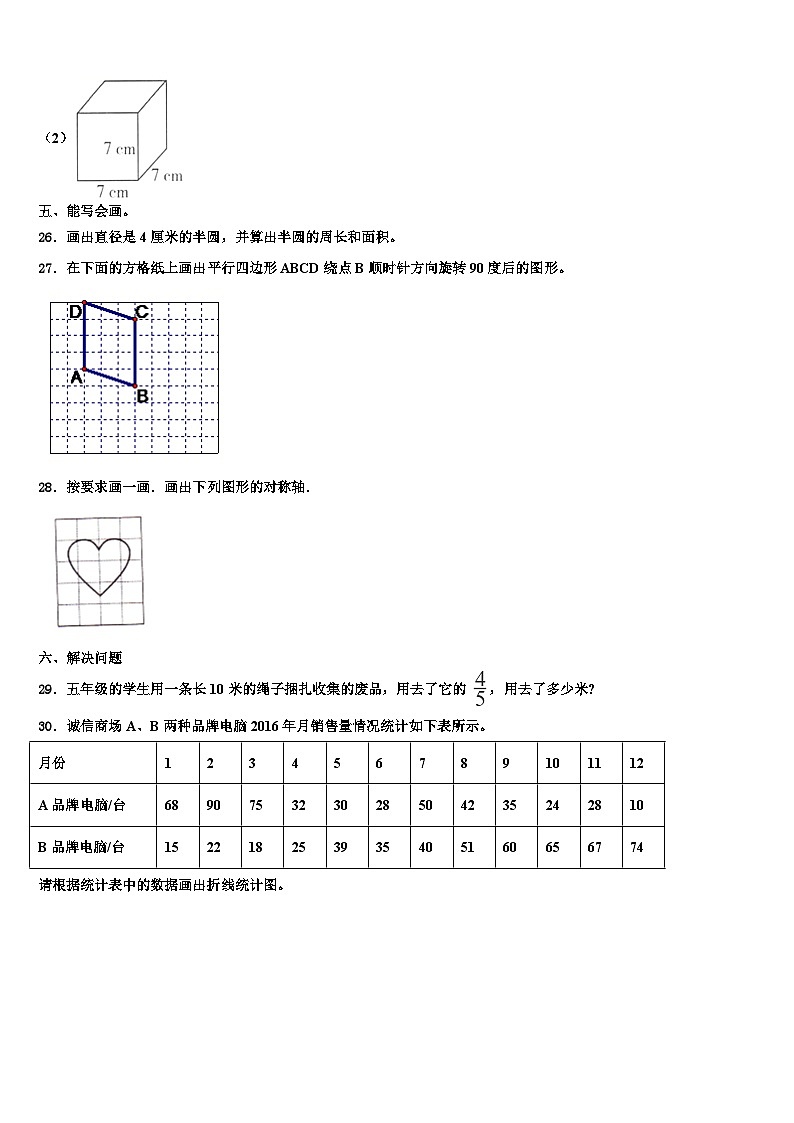 贵州省黔南独山县2023年六年级数学第二学期期末学业质量监测模拟试题含解析03