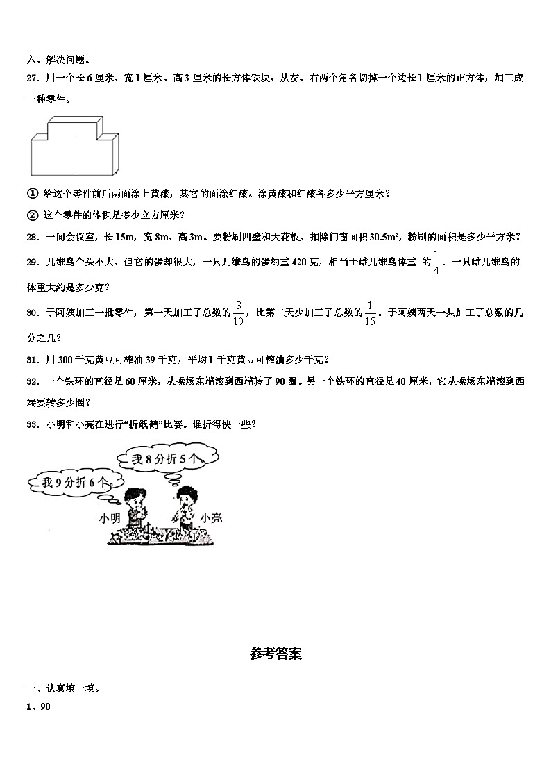 贵州省黔南独山县2023年六年级数学第二学期期末质量检测试题含解析第3页