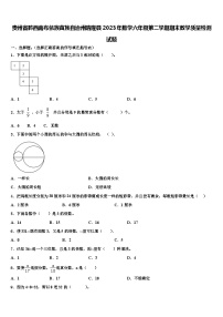 贵州省黔西南布依族苗族自治州晴隆县2023年数学六年级第二学期期末教学质量检测试题含解析