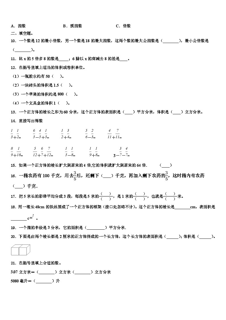 贵州省黔西南布依族苗族自治州晴隆县2023年数学六年级第二学期期末教学质量检测试题含解析第2页