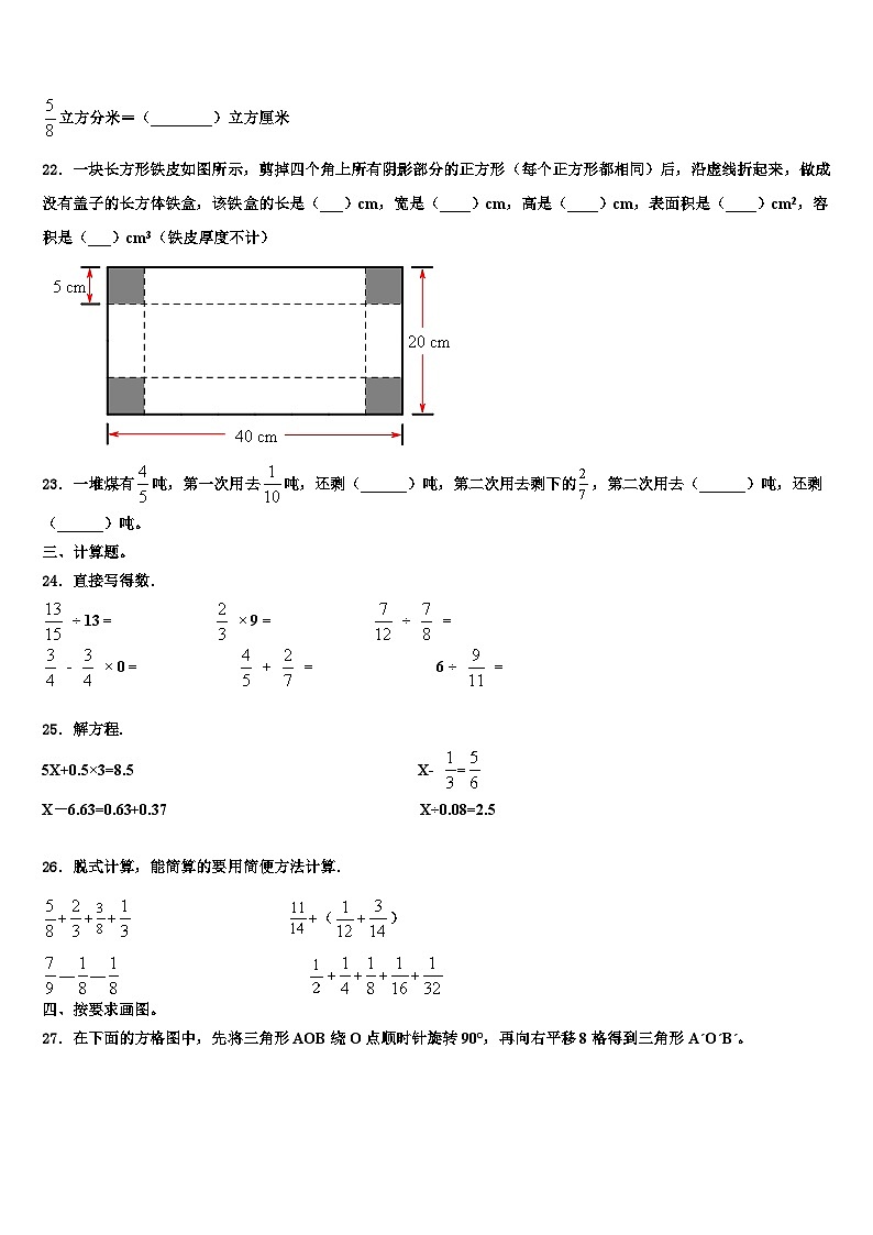 贵州省黔西南布依族苗族自治州晴隆县2023年数学六年级第二学期期末教学质量检测试题含解析第3页