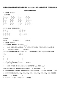 贵州省黔西南布依族苗族自治州望谟县2022-2023学年六年级数学第二学期期末质量跟踪监视模拟试题含解析