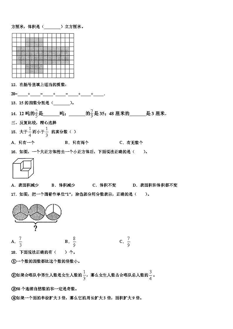 贵州省黔西南布依族苗族自治州望谟县评估2022-2023学年数学六下期末质量跟踪监视试题含解析第2页