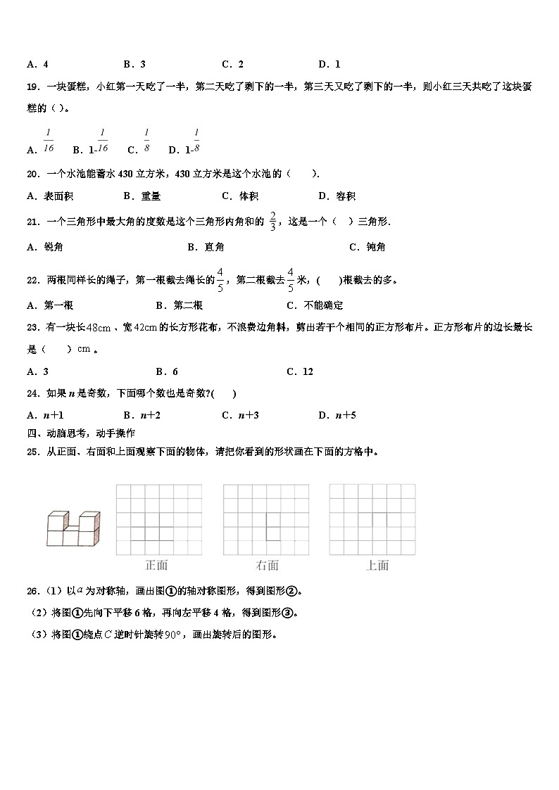 贵州省黔西南布依族苗族自治州望谟县评估2022-2023学年数学六下期末质量跟踪监视试题含解析第3页