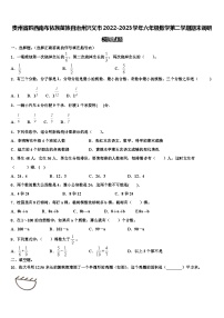 贵州省黔西南布依族苗族自治州兴义市2022-2023学年六年级数学第二学期期末调研模拟试题含解析