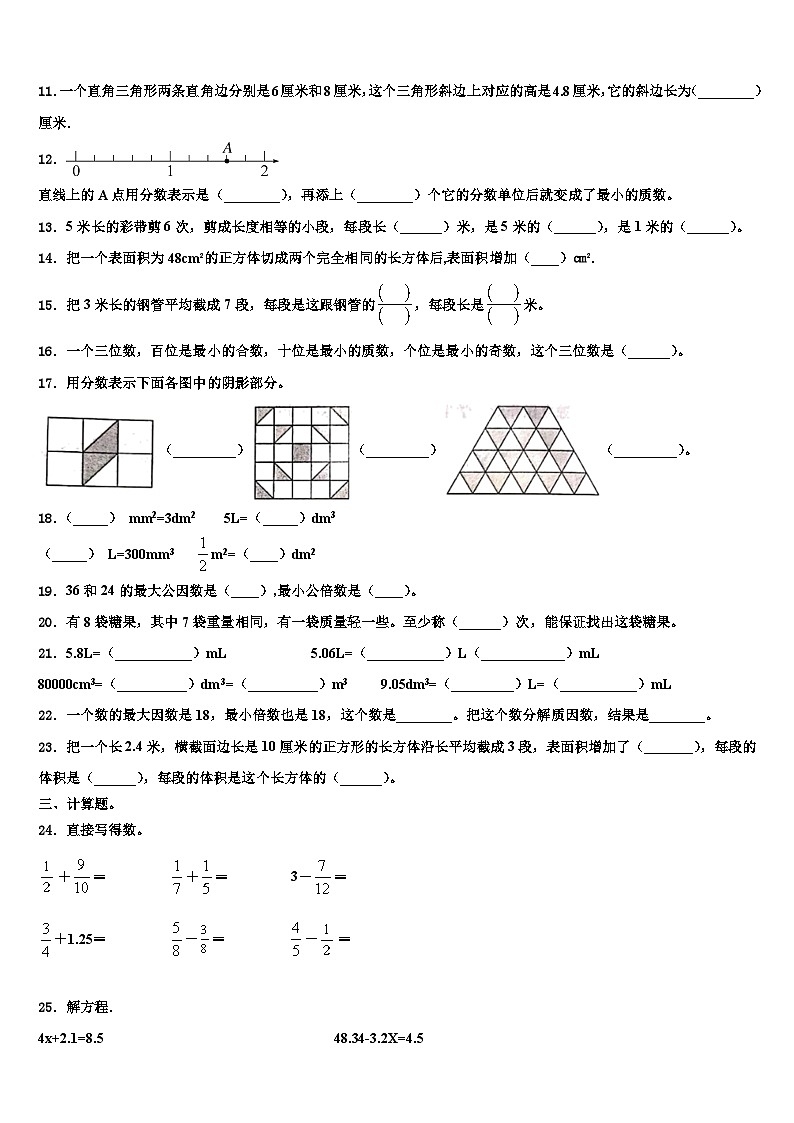 贵州省黔西南布依族苗族自治州兴义市2022-2023学年六年级数学第二学期期末调研模拟试题含解析第2页