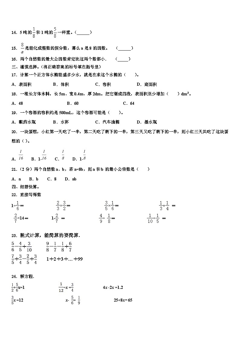 贵州省黔西南州兴仁市黔龙学校2022-2023学年数学六年级第二学期期末质量跟踪监视模拟试题含解析第2页