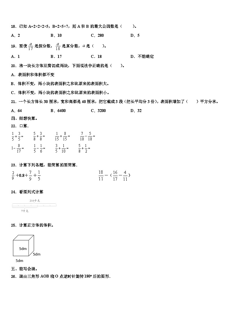 贵州省黔西市2022-2023学年数学六下期末质量检测模拟试题含解析02