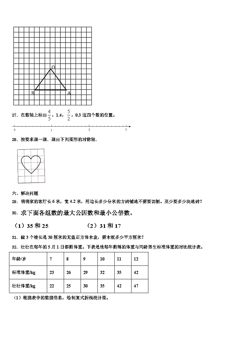 贵州省黔西市2022-2023学年数学六下期末质量检测模拟试题含解析03
