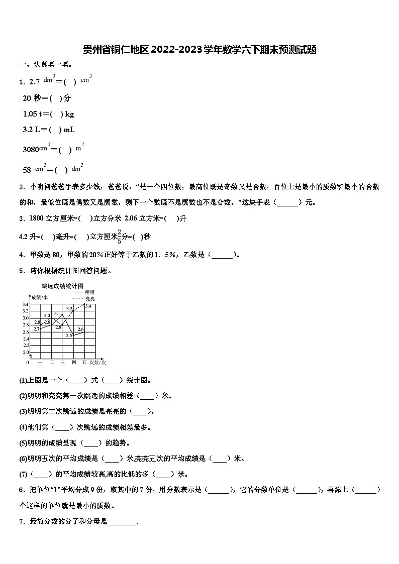 贵州省铜仁地区2022-2023学年数学六下期末预测试题含解析01