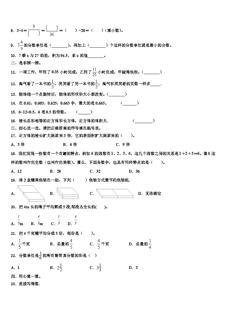 贵州省铜仁地区2022-2023学年数学六下期末预测试题含解析02