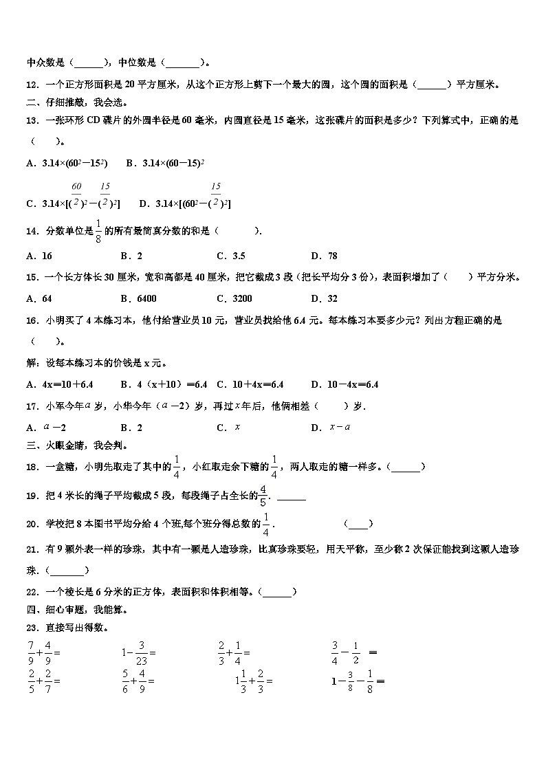 贵州省铜仁地区石阡县2023年六年级数学第二学期期末调研模拟试题含解析02