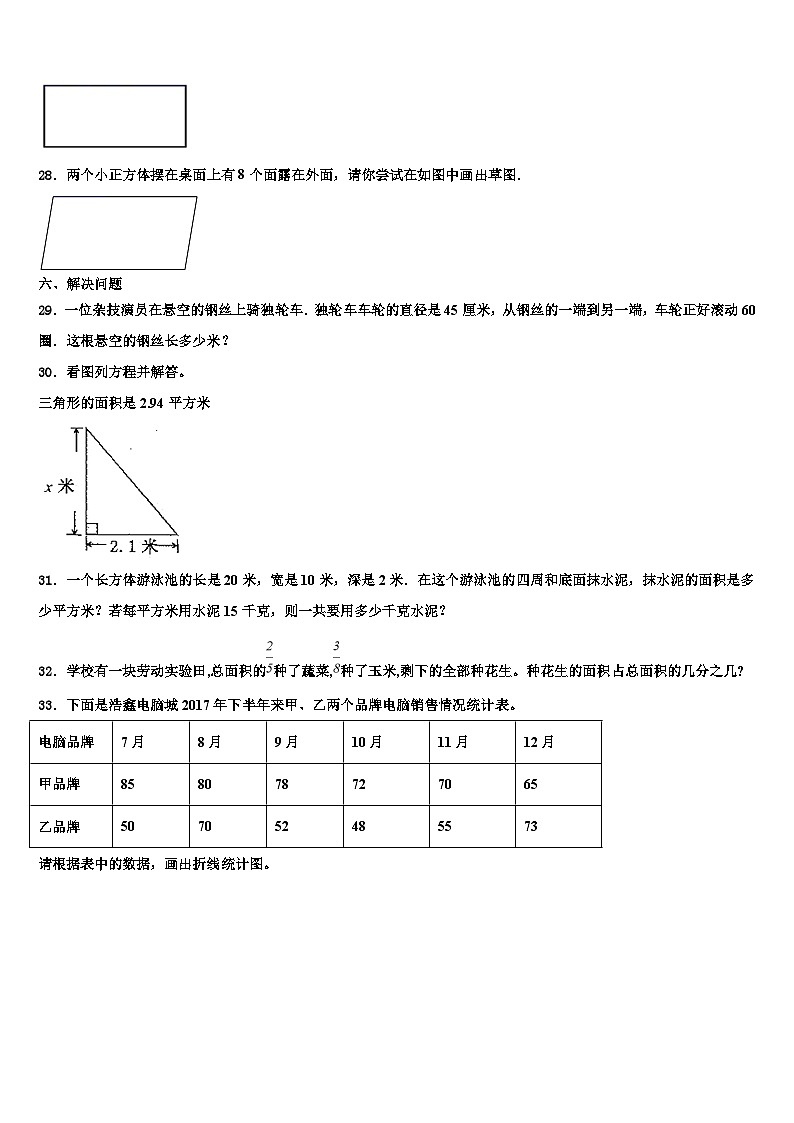 贵州省遵义市2022-2023学年六年级数学第二学期期末教学质量检测试题含解析第3页