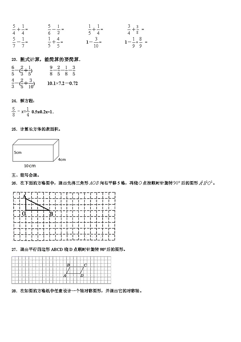 西藏阿里地区普兰县2022-2023学年六年级数学第二学期期末经典模拟试题含解析第3页
