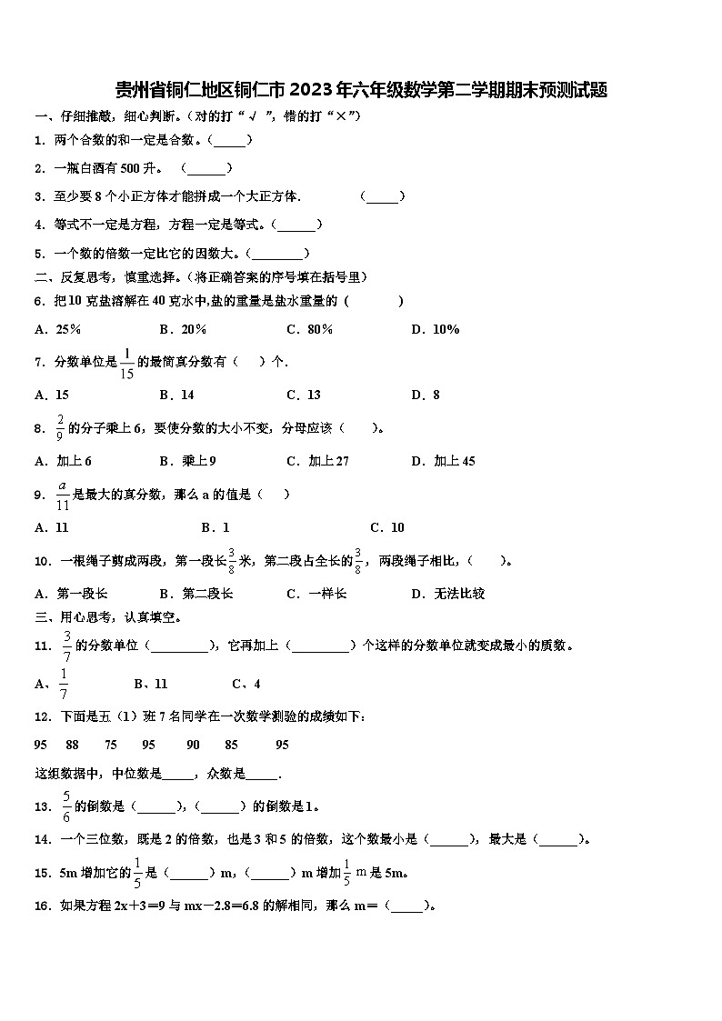 贵州省铜仁地区铜仁市2023年六年级数学第二学期期末预测试题含解析01
