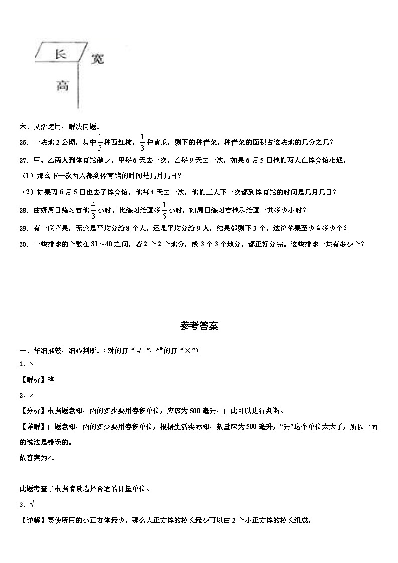贵州省铜仁地区铜仁市2023年六年级数学第二学期期末预测试题含解析03