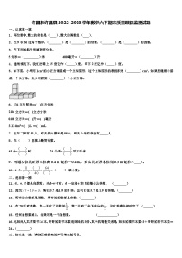 许昌市许昌县2022-2023学年数学六下期末质量跟踪监视试题含解析