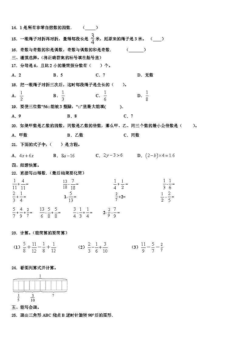 贵州省遵义市凤冈县2023年六年级数学第二学期期末检测模拟试题含解析第2页