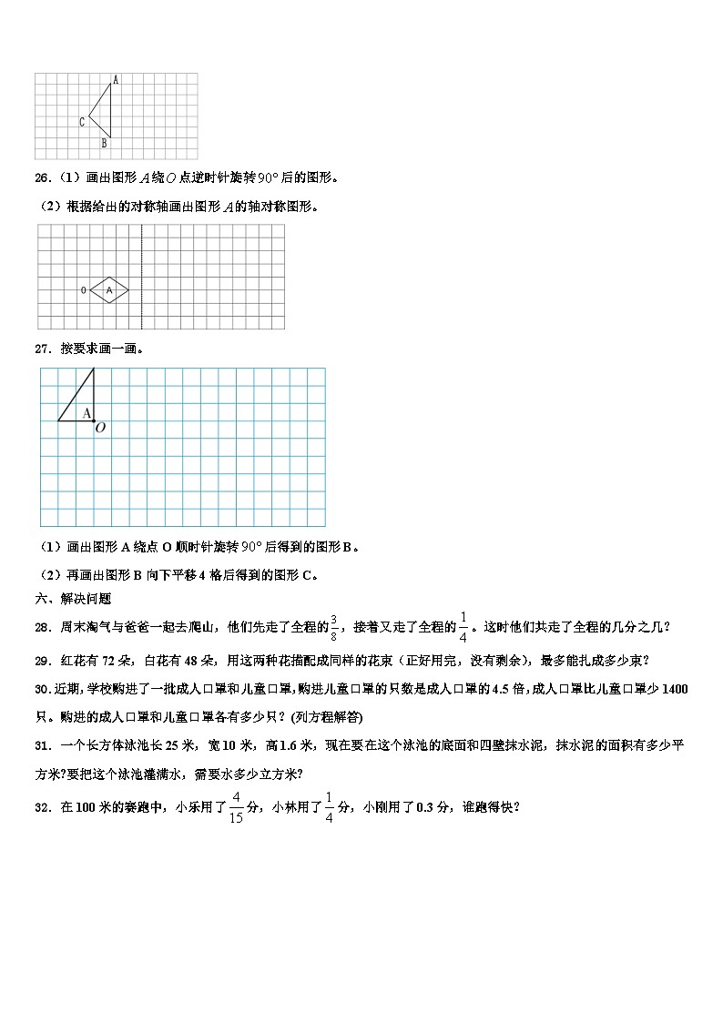 贵州省遵义市凤冈县2023年六年级数学第二学期期末检测模拟试题含解析第3页
