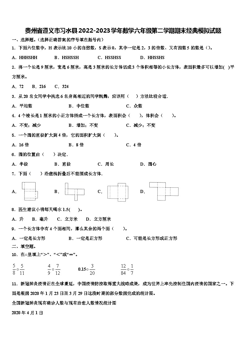 贵州省遵义市习水县2022-2023学年数学六年级第二学期期末经典模拟试题含解析01