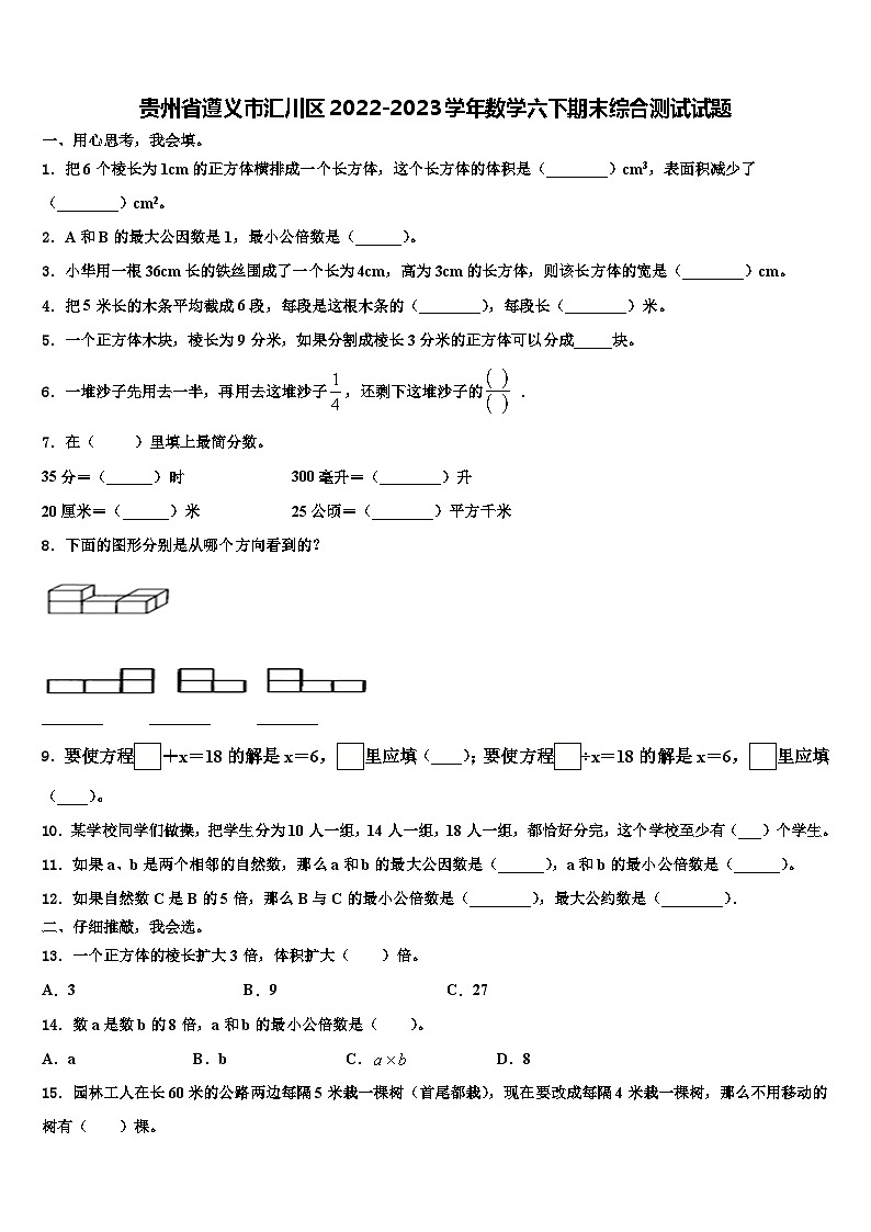贵州省遵义市汇川区2022-2023学年数学六下期末综合测试试题含解析01