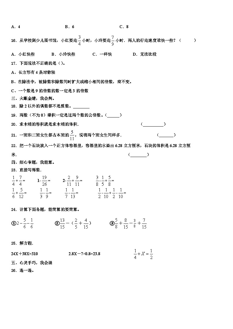 贵州省遵义市汇川区2022-2023学年数学六下期末综合测试试题含解析02